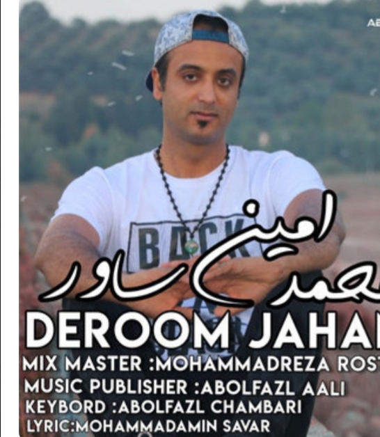 محمدامین سارو دروم جهانی